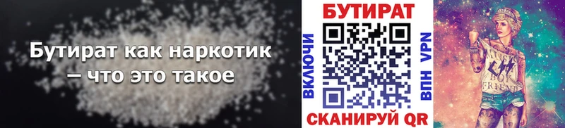 Купить где  Мыски  БУТИРАТ BDO 